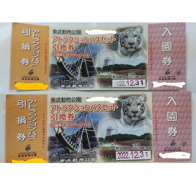 東武動物公園入園券＋東武ストア割引券（1000円） ＋おまけ - 動物園