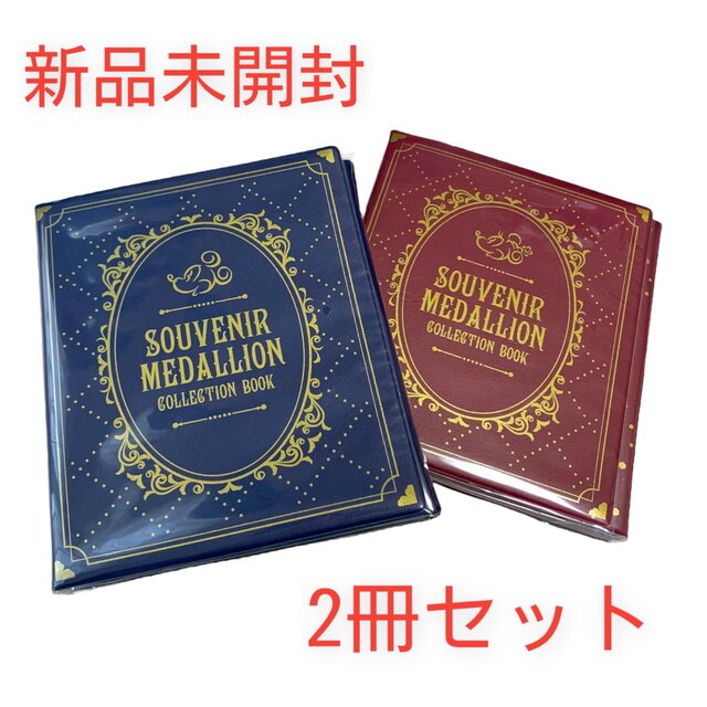 ディズニー スーベニアメダルケース 東京ディズニーリゾート限定 2冊セット