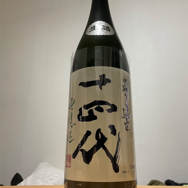 十四代　中取り純米　無濾過　1800ml  2022年10月詰　一升