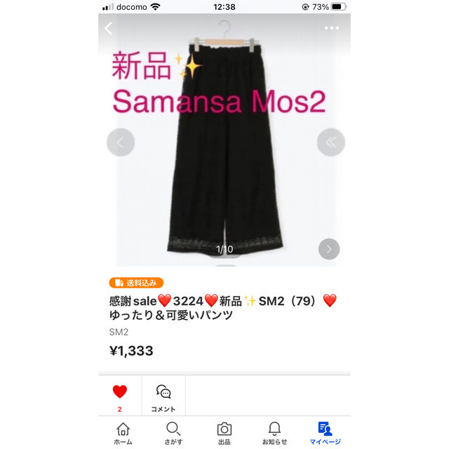 SM2(サマンサモスモス)の感謝sale❤️3237❤️新品✨14点set❤ レディースのレディース その他(セット/コーデ)の商品写真