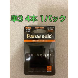 パナソニック(Panasonic)のパナソニックエネループPRO単3形x4本1パック(合計4本)BK-3HCD/4C(その他)