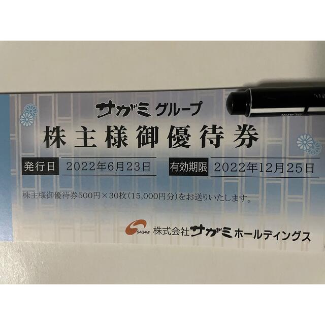 最新版！サガミ 株主優待 15000円分 ラクマパック