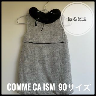 コムサイズム(COMME CA ISM)のCOMME CA ISM  コムサ　90 ワンピース　七五三(ドレス/フォーマル)