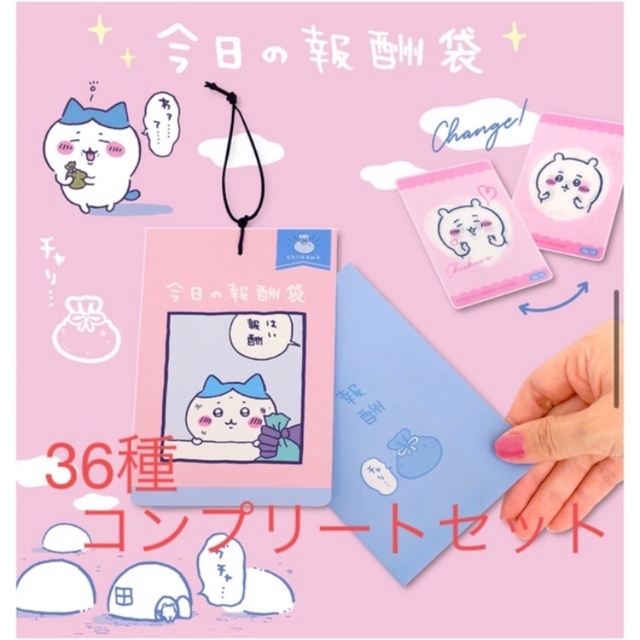 通販激安】 ちいかわセット 専用 gokuburger.fr