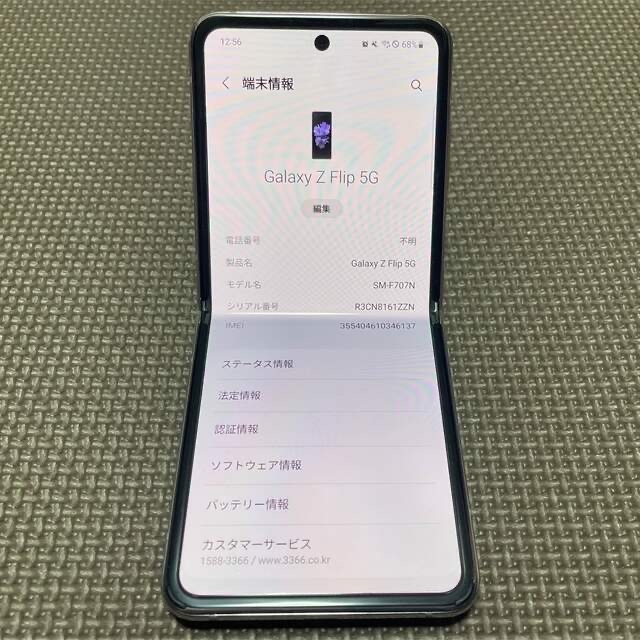 Galaxy Z Flip3 5G  256gb 韓国版 simフリー