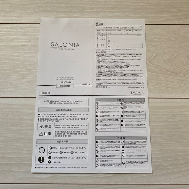 SALONIA カールアイロン25mm スマホ/家電/カメラの美容/健康(ヘアアイロン)の商品写真