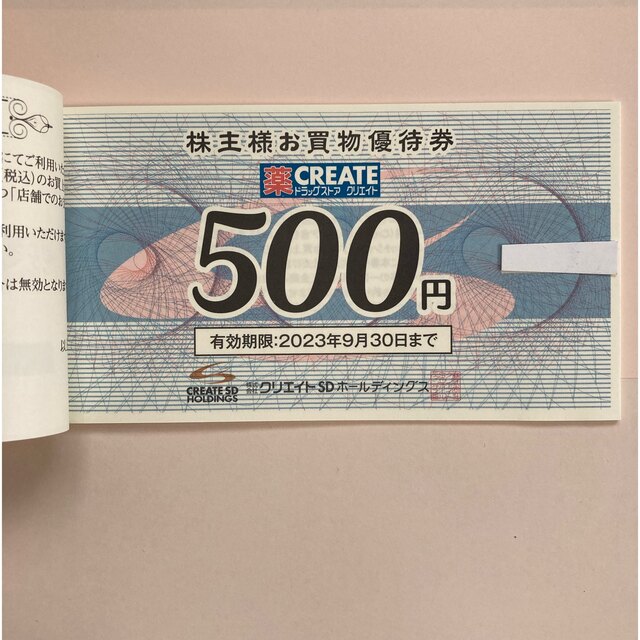 クリエイトSD 株主優待◎8000円分 - ショッピング