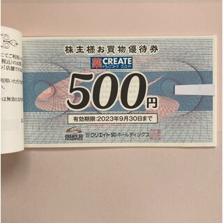 クリエイトSD 株主優待◎8000円分(ショッピング)