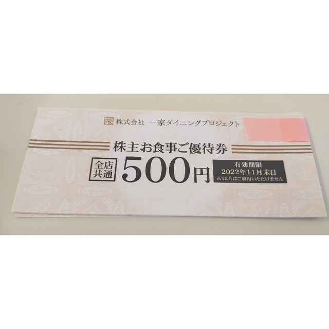 一家ダイニングプロジェクト 6000円分