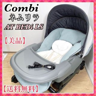 コンビ(combi)の0018　美品　コンビ  ネムリラAT BEDi Long スリープシェル EG(その他)