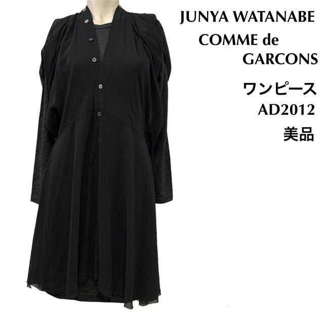 JUNYAWATANABE COMMEdesGARCONS ワンピース