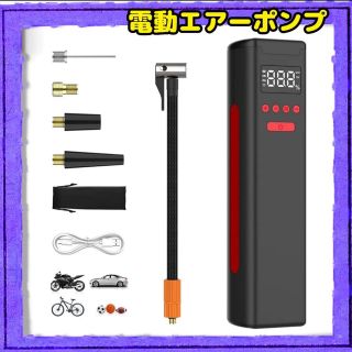 【ジャンク】電動エアーポンプ コードレス 自転車空気入れ エアコンプレッサー(工具/メンテナンス)