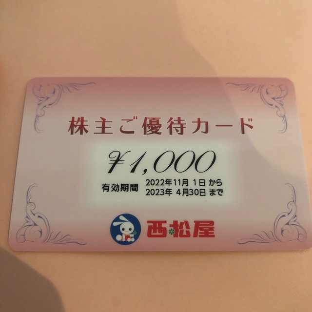 西松屋(ニシマツヤ)の最新　西松屋　株主優待　1000円 チケットの優待券/割引券(ショッピング)の商品写真