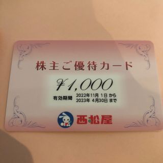 ニシマツヤ(西松屋)の最新　西松屋　株主優待　1000円(ショッピング)