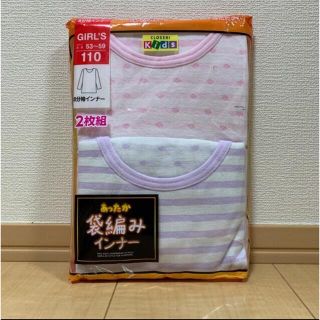 シマムラ(しまむら)の110センチ　あったか　長袖　肌着(下着)