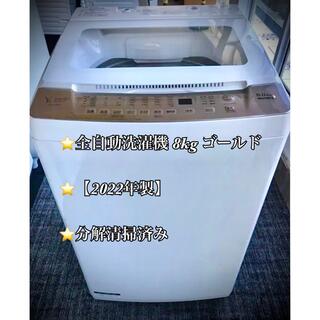 全自動洗濯機8kg ヤマダセレクト 【2022年製】分解清掃済み | www 