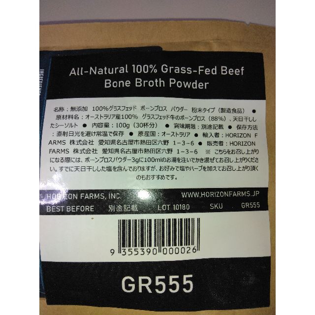 無添加 100%グラスフェッド ボーンブロスパウダー( 粉末タイプ) 1
