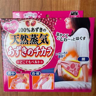 コバヤシセイヤク(小林製薬)の新品☆あずきのチカラ どこでもベルト(その他)