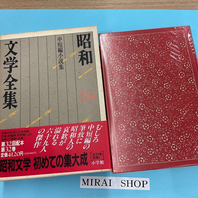 昭和文學全集 第29巻〜第53巻と別冊2巻-connectedremag.com