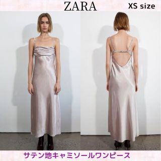 ザラ(ZARA)の再値下げ　ZARA ザラ　サテン地キャミソールワンピース　XSサイズ(ロングワンピース/マキシワンピース)