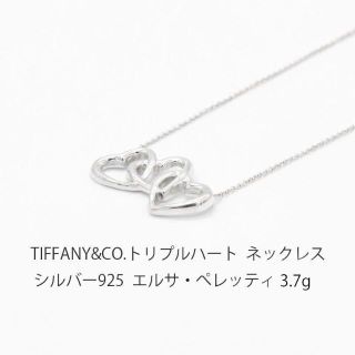 ティファニー TIFFANY&CO.トリプルハート ネックレス U05378-2