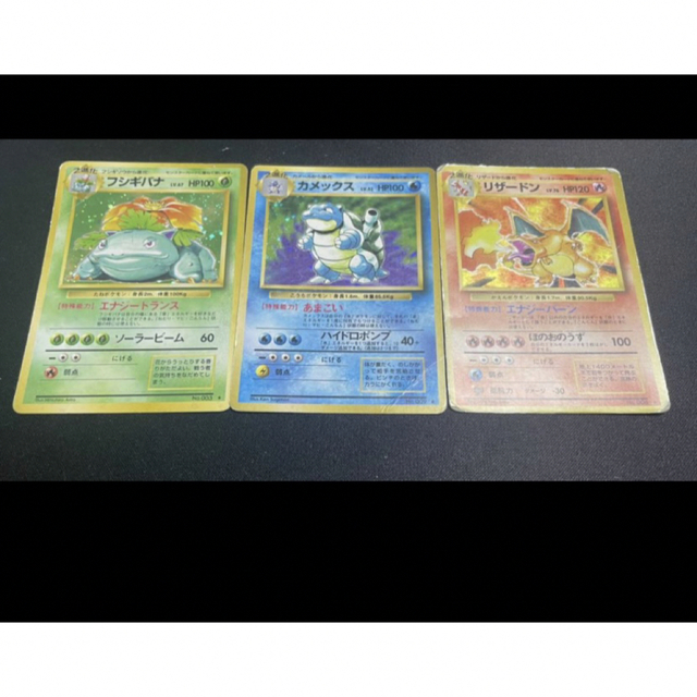 ポケモンカード 旧裏 リザードン カメックス フシギバナ 初代御 ポケモンカード 旧裏 リザードン カメックス フシギバナ 初代御
