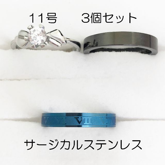 11号　サージカルステンレス　高品質　まとめ売り　指輪　ring662 レディースのアクセサリー(リング(指輪))の商品写真