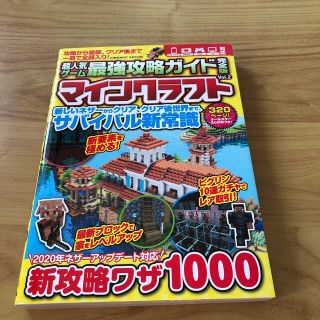 超人気ゲーム最強攻略ガイド完全版　マインクラフト Ｖｏｌ．２(アート/エンタメ)