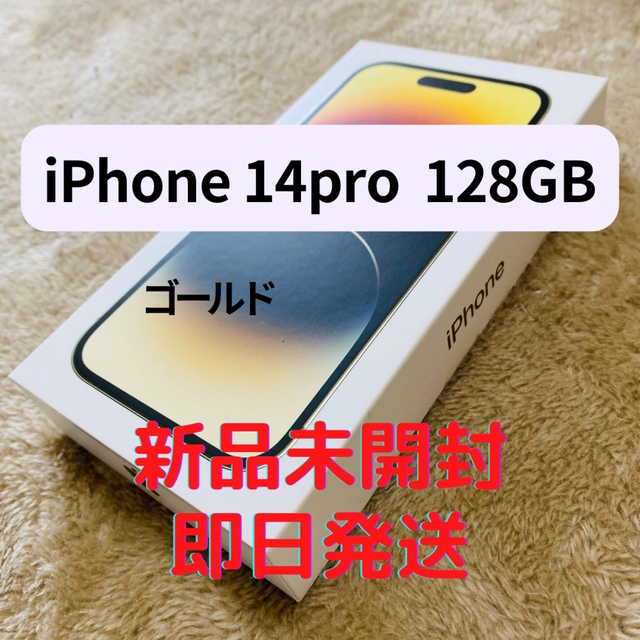 【新品未開封 iPhone 14 pro 128GB】SIMフリー