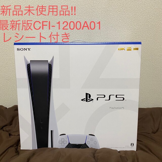 高質 最新型 プレイステーション5 - SONY CFI-1200A01 レシート付き