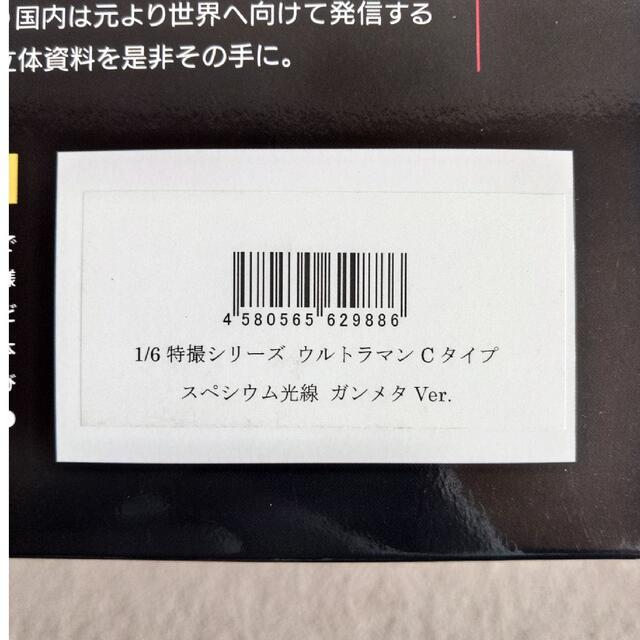 [最終価格] ジョイフル本田限定カラー ウルトラマン & ウルトラセブンウルトラマン