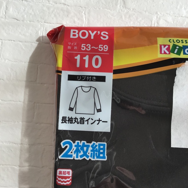 【110】前開き ボクサーブリーフ 2枚組+長袖 丸首 肌着 インナー2枚組 キッズ/ベビー/マタニティのキッズ服男の子用(90cm~)(下着)の商品写真