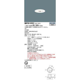 パナソニック、非常灯、ＮＮＦＢ91605C、お買い得な6台セット(天井照明)
