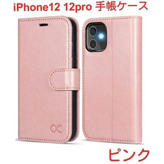 iPhone 12 12pro 手帳型ケース(iPhoneケース)