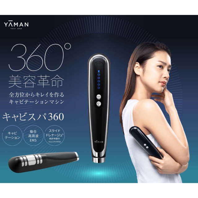 販売取扱店 ヤーマン キャビスパ 360 | www.artfive.co.jp 販売取扱店 ヤーマン キャビスパ 360 | www.artfive.co.jp