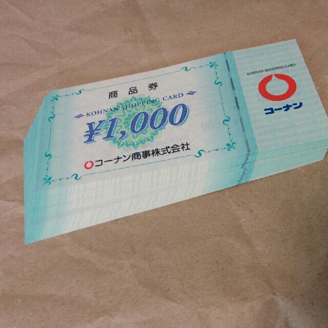 コーナン　商品券　7万円分優待券/割引券