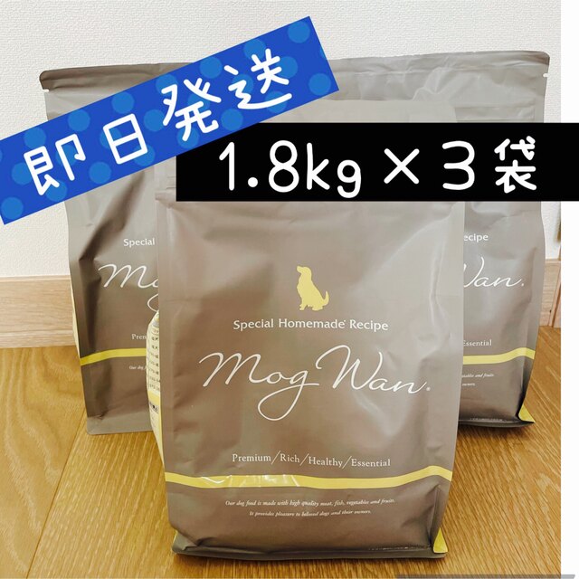 安心の関税送料込み 1月20日 値下げしました☆モグワン ドッグフード
