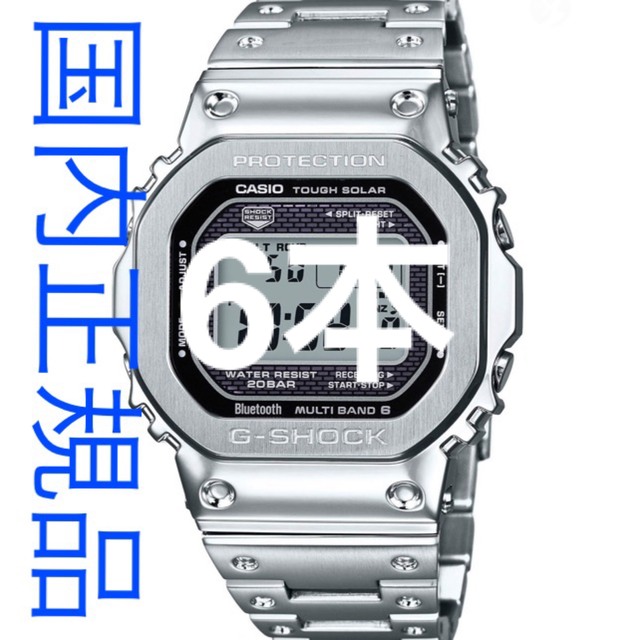 お気に入り】 - G-SHOCK 6本× 国内正規品・新品未使用 GMW-B5000D-1JF