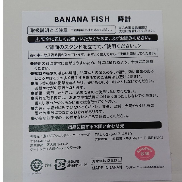 【完売品】BANANA FISH 原作 時計 6