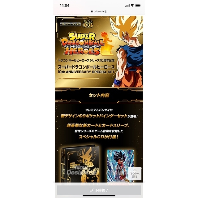 ドラゴンボール - スーパードラゴンボールヒーローズ10周年