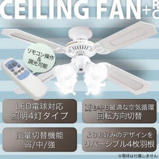 シーリングファン 【白】 リモコン付 天井照明 空気循環 冷暖房効率UP 