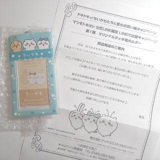 【当選品】マツキヨ ちいかわ チェキ用ホルダー