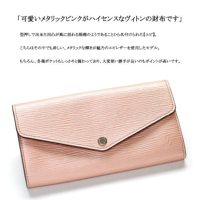 【美品】◇ルイヴィトン◇ メタリック ピンク / エピ レザー / 折り長財布
