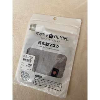 グンゼ(GUNZE)のオカヤマ　日本製マスク(日用品/生活雑貨)