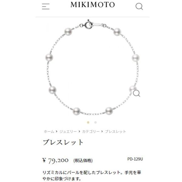 MIKIMOTO(ミキモト)のミキモト MIKIMOTO K18WG パール ブレスレット 定価7万 レディースのアクセサリー(ブレスレット/バングル)の商品写真