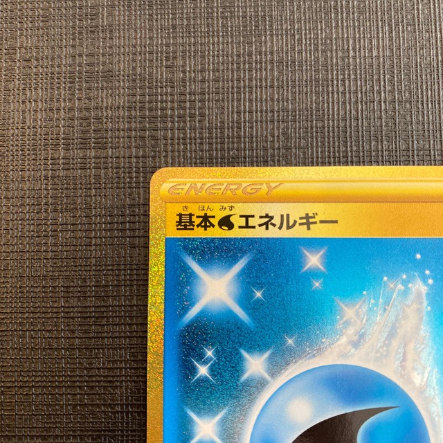 ポケモンカード 基本水エネルギーUR  基本みずエネルギーUR 白銀のランス