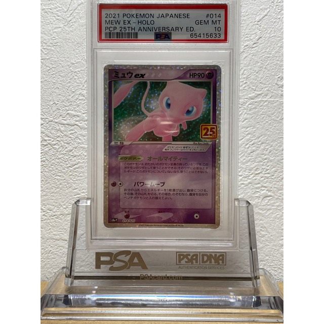 【鑑定品発送】PSA10 ミュウex 25th anniversary