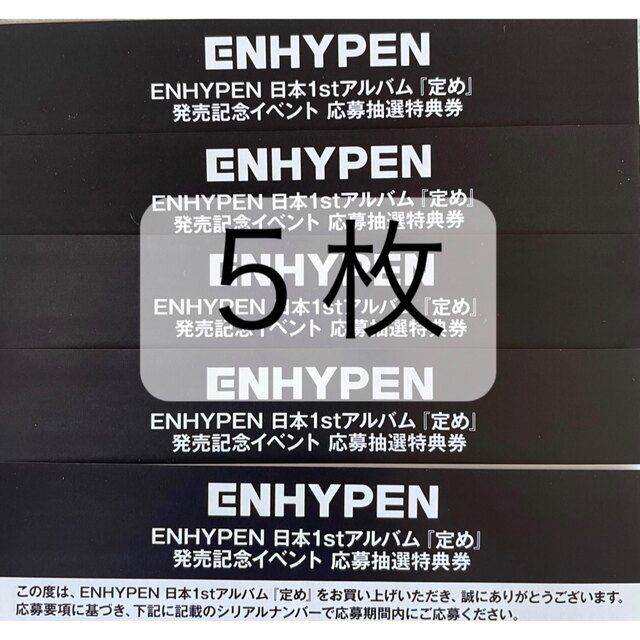 ENHYPEN 定め シリアル