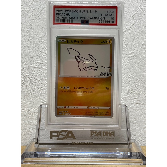 PSA10】ピカチュウ 208 長場雄 Yu Nagaba プロモ 鑑定品 | www