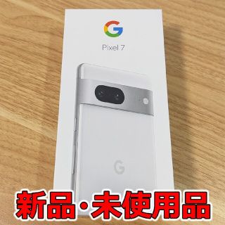 グーグルピクセル(Google Pixel)の新品 Google Pixel7 Snow スノウ ホワイト 白 128GB(スマートフォン本体)